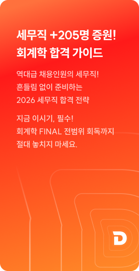 1/20(화) 14:00 회계학 사경인